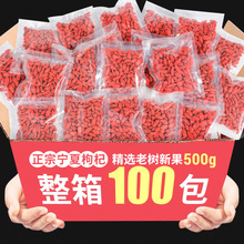 枸杞子宁夏特500g级茶包叶黑枸杞原浆红苟杞茶男肾旗舰店