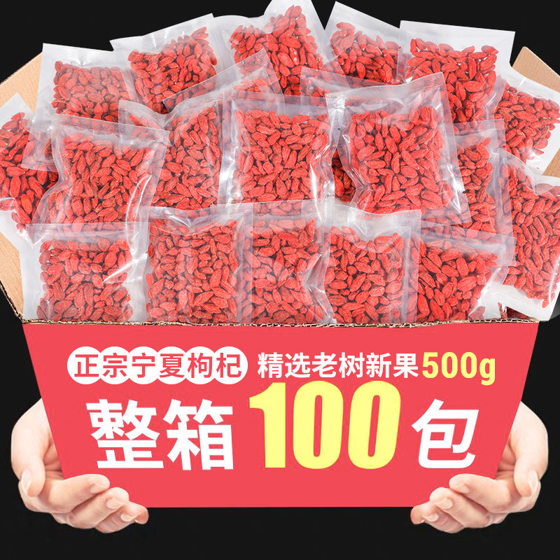 枸杞子宁夏特500g级茶包叶黑枸杞原浆红苟杞茶男肾旗舰店