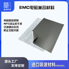 NFC吸波材料贴片纸NEC TOKIN EFG(005)超薄抗干扰EMC电子兼容吸收