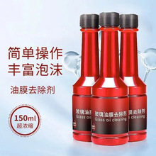 油膜去除剂前挡风玻璃清洁剂油膜玻璃去油清洗剂汽车窗除油污厂家