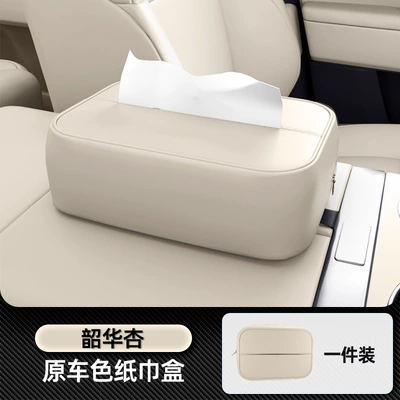 Car tissue box/set box, 26 new model car armrest - no-specifications-car-mounted-tissue-box-shaohua-xing-single-pack