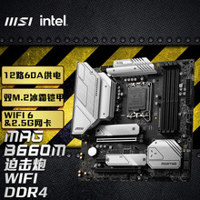 适用于微星MAG B660M MORTAR WIFI DDR4