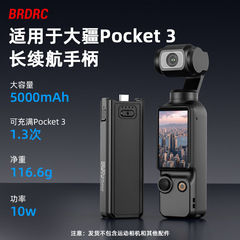 适用于大疆口袋相机Osmo Pocket3长续航手柄快充大容量长续航配件