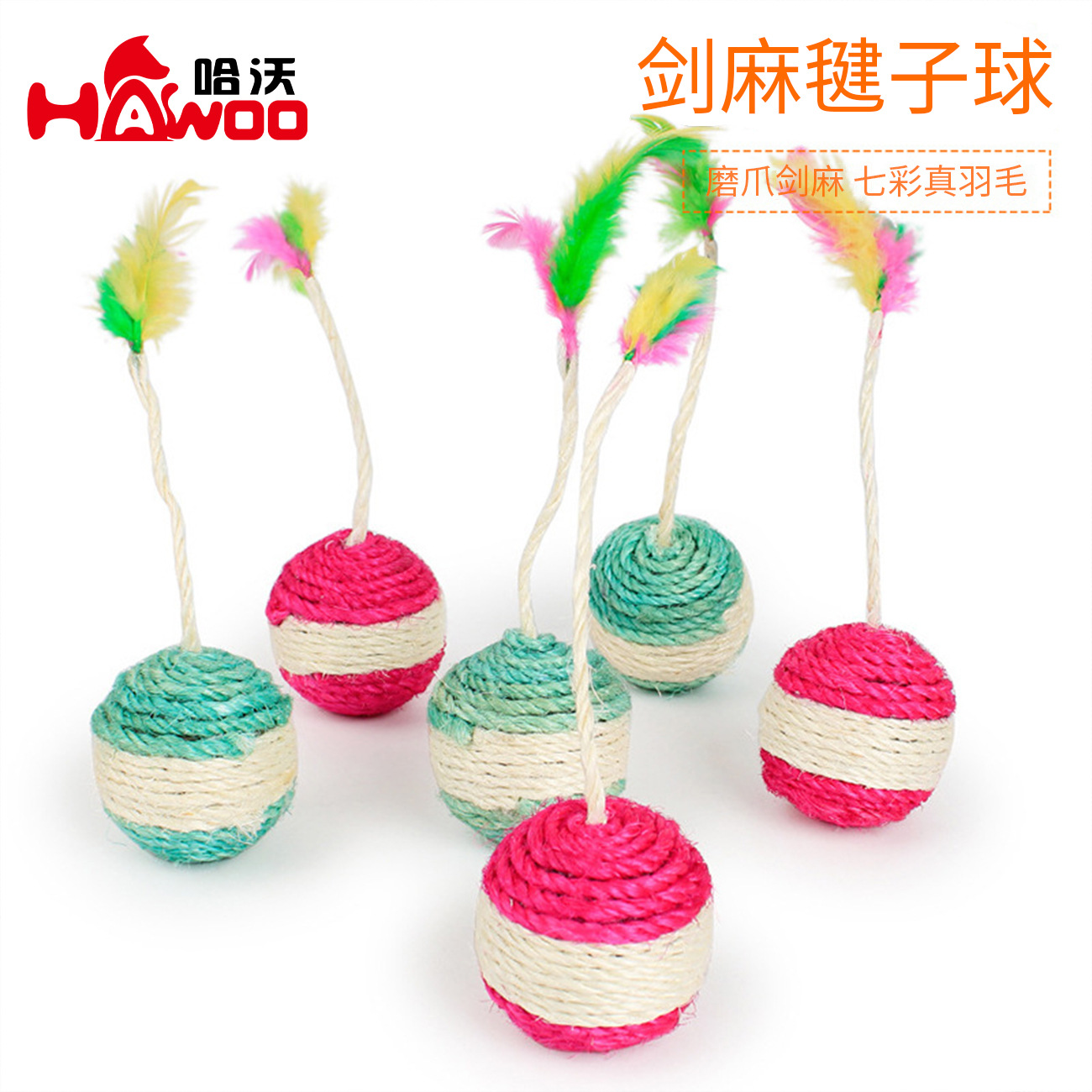 Fábrica al por mayor shisal shuttlecock bola mascota gato molar molienda garra colorido anillo de la pluma del grano juguete del gato