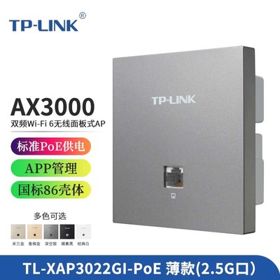 AX3000M双频千兆无线86面板AP全屋WiFi6网络覆盖ac组网3022GI-PoE