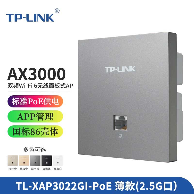 AX3000M双频千兆无线86面板AP全屋WiFi6网络覆盖ac组网3022GI-PoE|ru