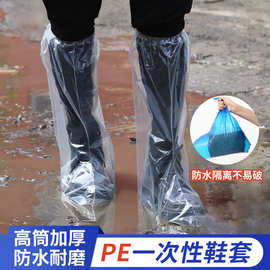 一次性鞋套防水鞋套雨天加厚长筒脚套靴套户外漂流塑料靴套批发