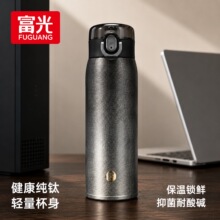 富光纯钛保温杯男女士双层钛茶水分离养生焖泡杯钛晶泡茶礼物