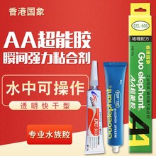 香港国象AA超能胶20g水中粘接珊瑚礁石水草塑料硬木LTC胶水