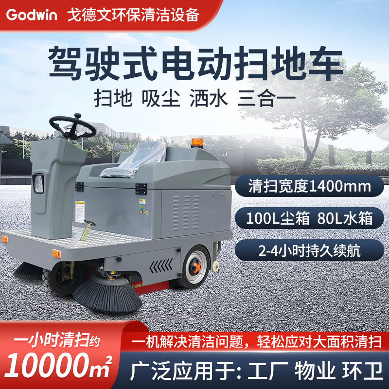 驾驶式扫地机工业工厂车间物业垃圾清扫车道路环卫电动扫地车