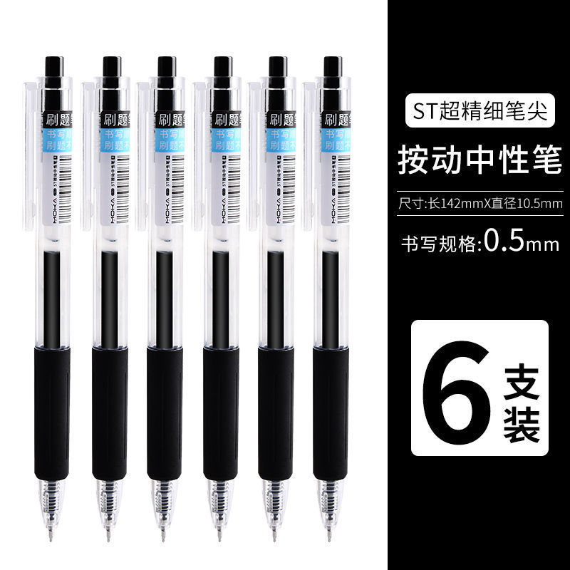 刷题笔ST笔头黑色按动中性笔0.5耐用高颜值初中生考试必备按压笔|undefined