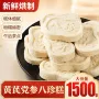 早餐正宗党参山药八珍糕