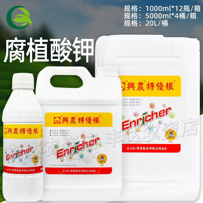 兴农特优根10%腐植酸钾瓜果蔬菜花卉通用农用助剂叶面肥