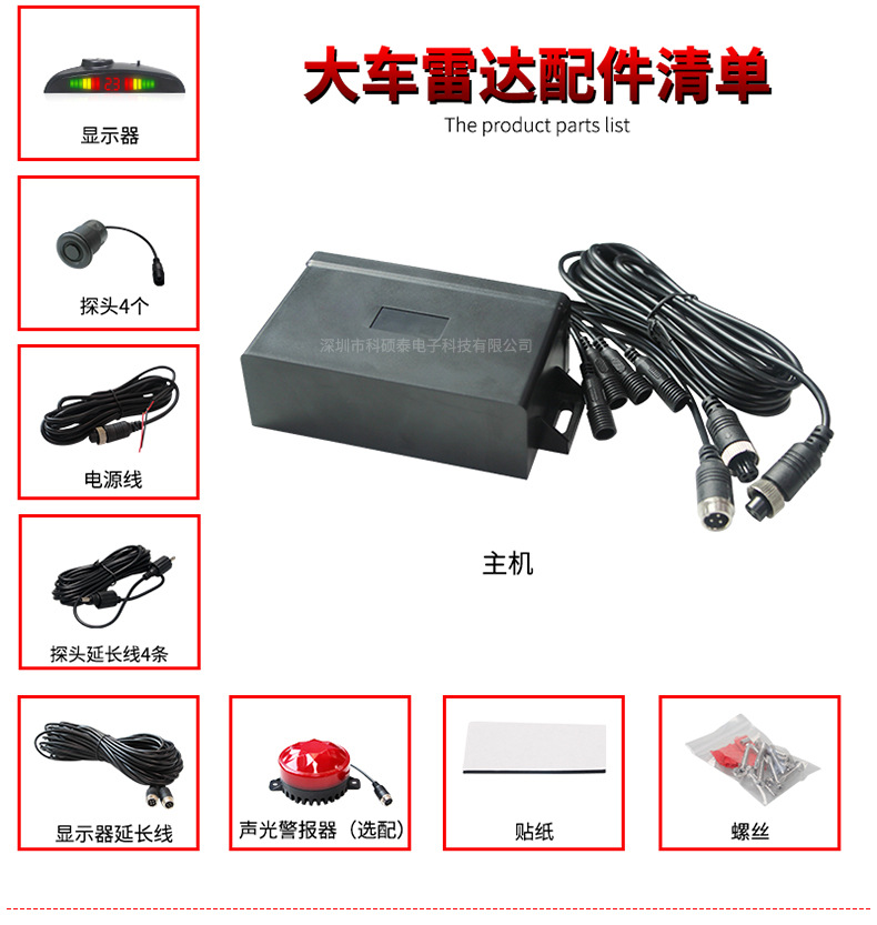 大车盲区预警雷达详情页_06.jpg