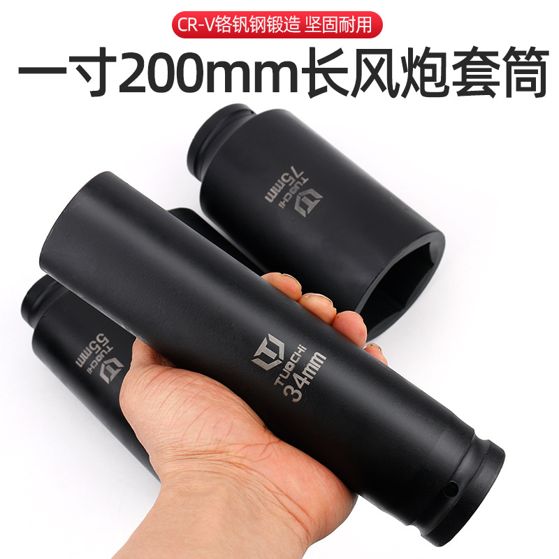 1寸加长套筒大风炮重型加深加厚轮胎特长塔吊螺丝气动套筒20厘米