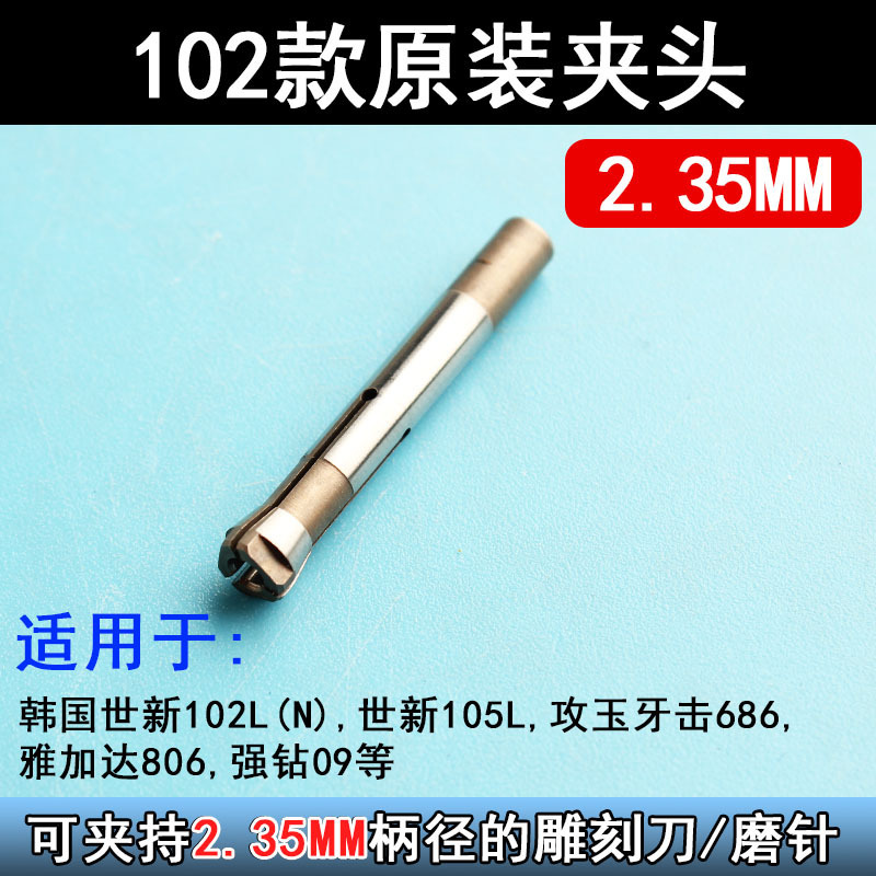 电子雕刻机102/103/106牙机打磨机三瓣簧夹头手柄配件转换头夹头|undefined