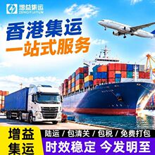 香港专线家私集运增益集运内陆到香港专线到工商业区香港专线