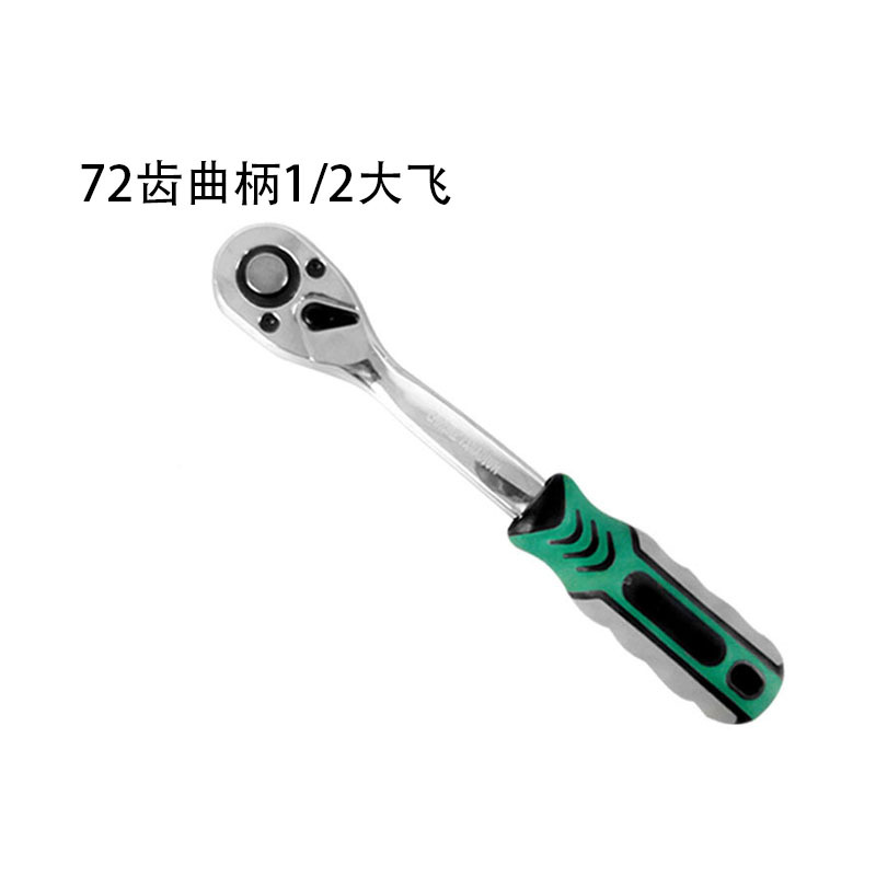 Boutique de 72 dientes Llave de trinquete rápida mosca grande mosca mediana pequeña tracción rápida de dos vías llave de la manga de la rueda de Thorn herramienta de reparación de automóviles
