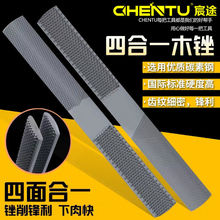 四合一升级款木工锉刀粗齿硬木锉四用挫刀打磨手工锉硬木锉整形锉