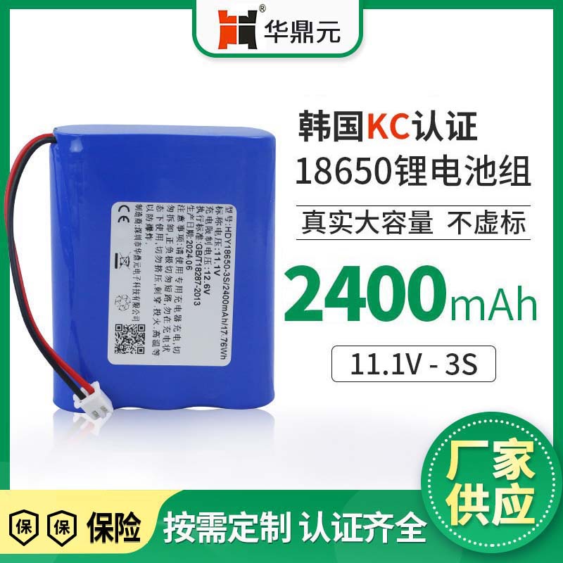 18650锂电池组11.1V2400mAh韩国KC认证筋膜枪医疗设备机器人
