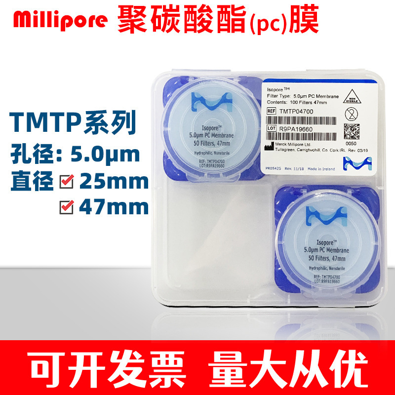 Millipore密理博聚碳酸酯PC白色表面滤膜TMTP04700/TMTP02500亲水