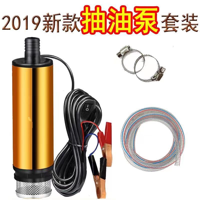 电动抽油泵12V直流柴油加油机24V自吸潜水泵油抽子抽油厂家热销|undefined