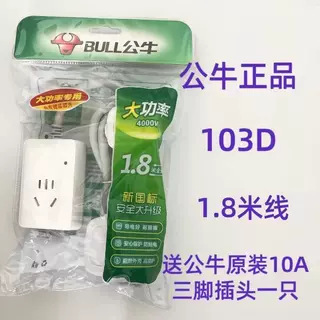 公牛空调专用正品103D 1.8米延长线插座多功能热水器插座10A转16A|undefined