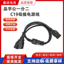 C19ĸ��һ�ֶ�C14Ʒ�ֹ����^��2.5ƽ���~IECһ�϶�Ʒ��ĸ���Դ��