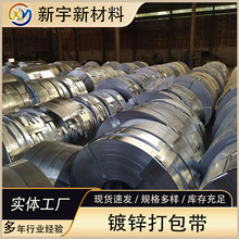 热镀锌打包带0.6-1.2mm厚镀锌铁皮带钢材钢管打包专用防锈钢带