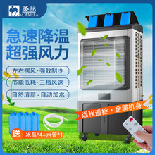 骆驼冷风机大型工业空调扇移动空调制冷水风扇商用工厂饭店养殖场