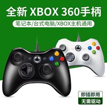 适用XBOX360游戏摇杆有线手柄电视电脑360主机USB震动通用STEAM免