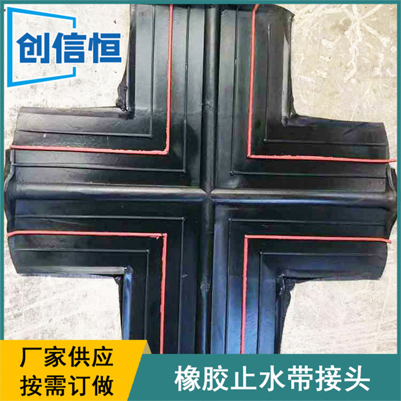 厂家橡胶止水带接头十字型T型接头丁字形接头止水带接头型号齐全
