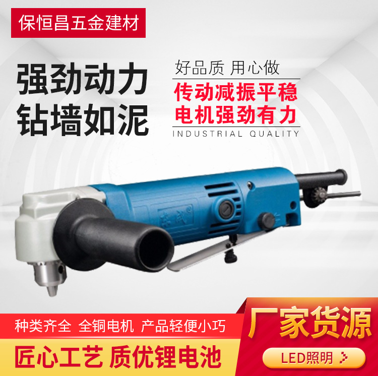 东成手电钻J1Z-FF06-10(角向电钻)手电钻直角钻90度角弯头手电钻