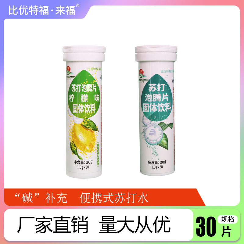 Weakly Alkaline Baking Soda Effervescent Tablets for Homemade Soda, Suitable for Those with Excessive Stomach Acid, Sugar-Free Alkaline Food, Sodium Bicarbonate