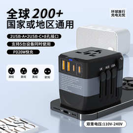 全球通旅行转换插座PD20W快充插头2u+2c适配器多功能usb