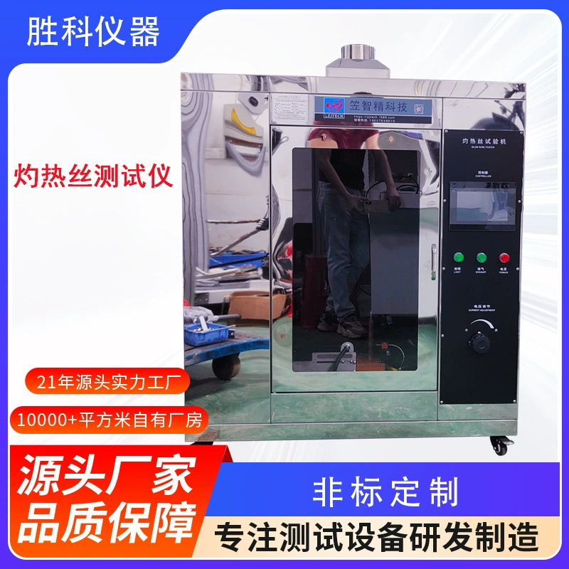 Горизонтальный вертикальный тест на горение машина для испытания жгучего шелка тестер