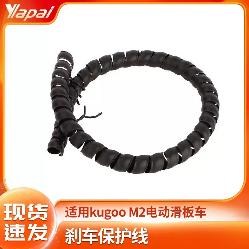 适用于KUGOO M2电动滑板车刹车线保护管配件折叠车螺旋保护套批发