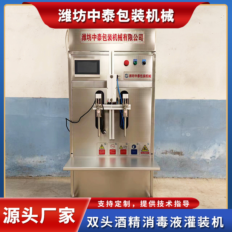 酒精消毒液食用油灌装机白酒防冻液玻璃水小型四头双头液体灌装机