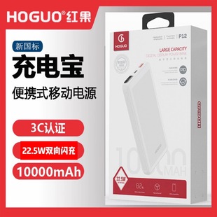 《3C閃充充電寶》紅果 P12 P13移動電源20W PD快充+22.5W數顯閃充