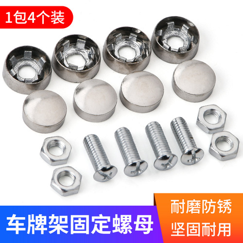 License plate frame, license plate bracket, fixing nut, license plate frame, trolley tray, stainless steel license plate buckle, anti-theft screws