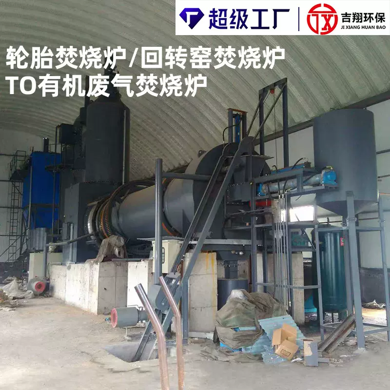 有机废气焚烧炉中小型垃圾站焚烧炉轮胎焚烧炉工业垃圾焚烧炉厂家
