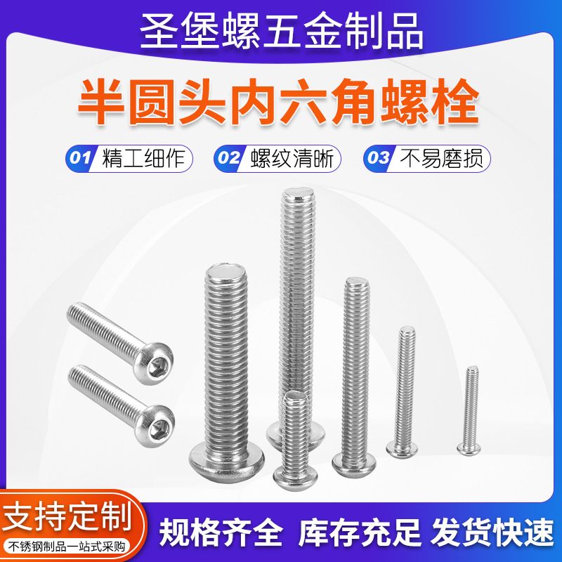 厂家供应 M2-M3系列 304半圆头内六角螺栓 内六角 盘头内六角