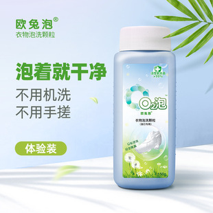 150g/bottle of O2 soaking clothes soaking particles (travel clothes)