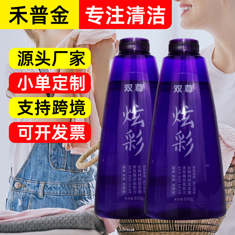 Customized Concentrated Laundry Detergent with Fragrance, Color Protection, and Stain Removal for Home Use, Suitable for Both Drum and Pulsator Washing Machines, with Long-Lasting Fragrance and Color Protection