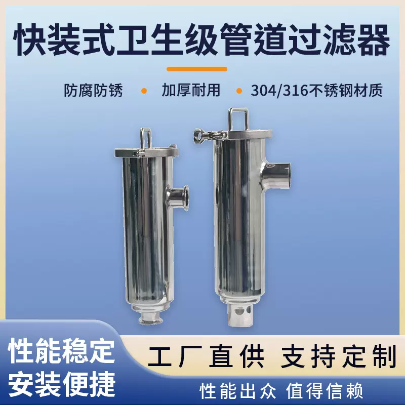 厂家直供不锈钢过滤器活装快装角式过滤器卫生级直角分离过滤器
