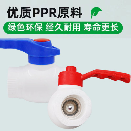 PPR large flow steel core ball valve 4 minutes/6 minutes/1 inch PPR steel core ball valve 40 50 copper core ball valve water pipe accessories