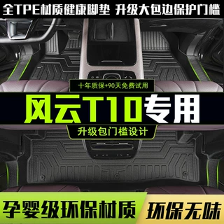 适用于奇瑞风云T10脚垫全包围包门槛5/6座前两排改装TPE汽车脚垫