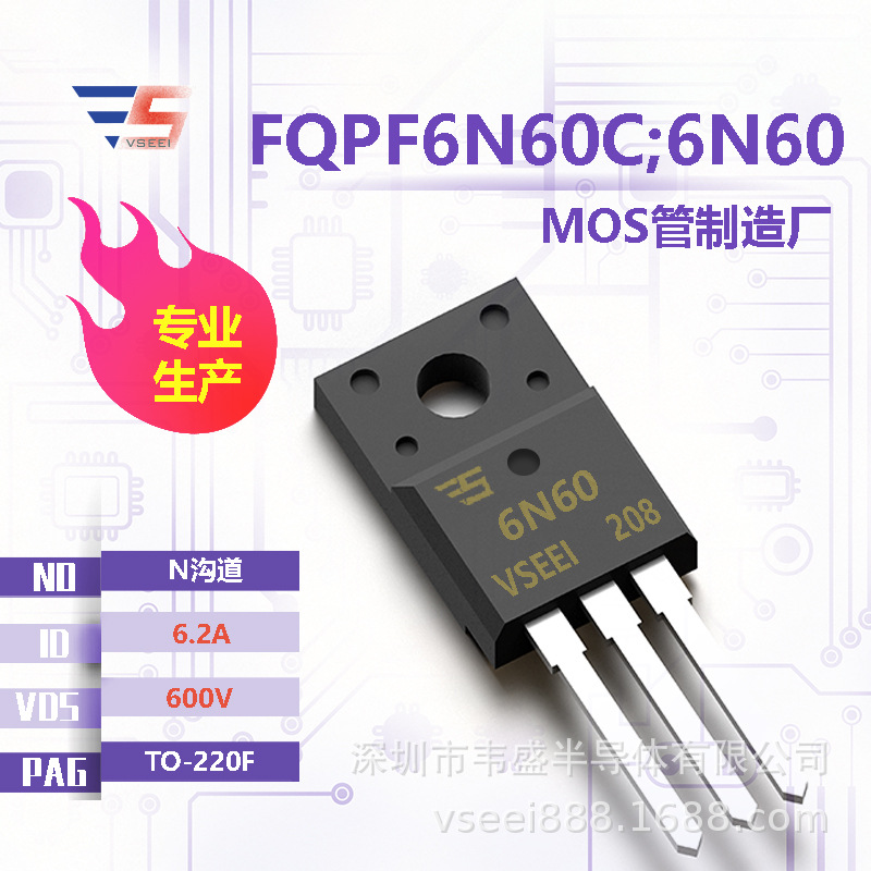 FQPF6N60C;6N60 N沟道MOS管场效应管TO-220F 600V 6.2A 全新原厂