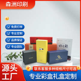 厂家供应天地盖精美礼盒 首饰盒收纳盒食品茶叶礼盒可印刷logo