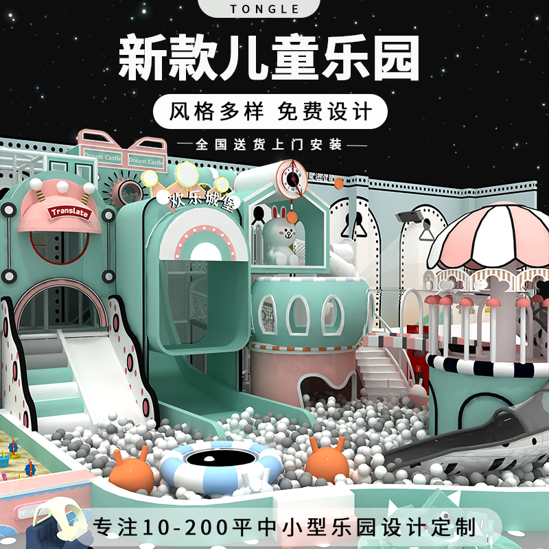 淘气堡儿童乐园游乐场设备幼儿园早教酒店亲子餐厅设施滑梯益智